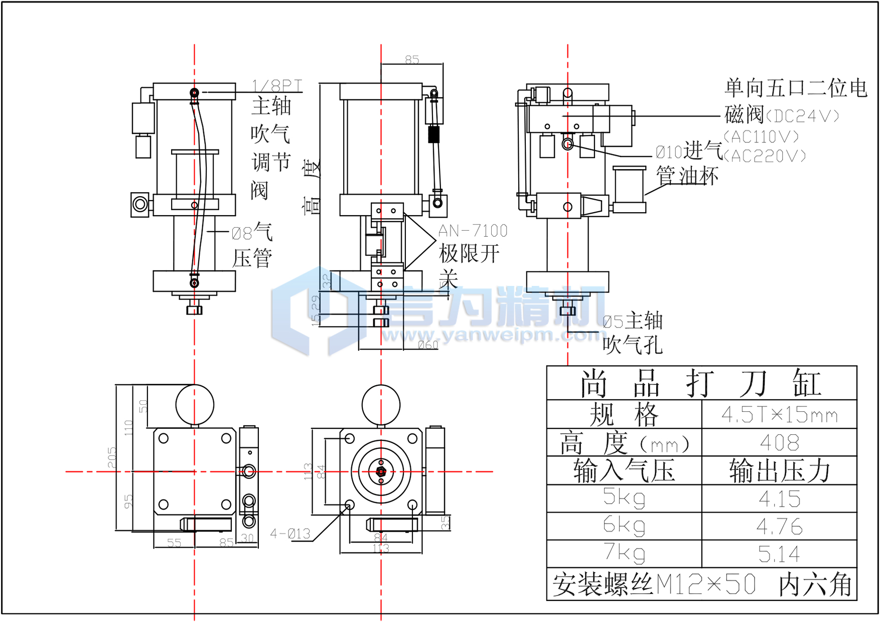 尚品打刀缸 4.5T-15MM